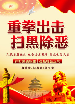 掃黑除惡