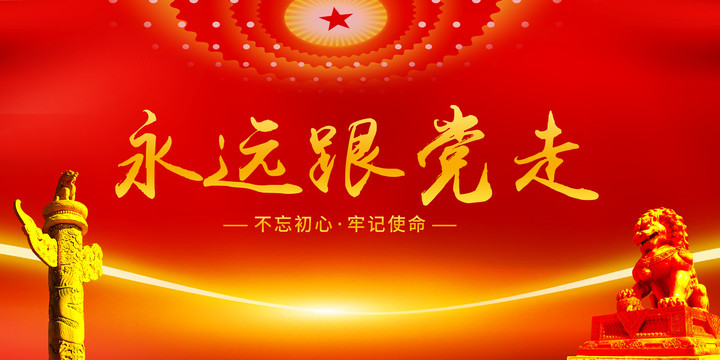 黨建