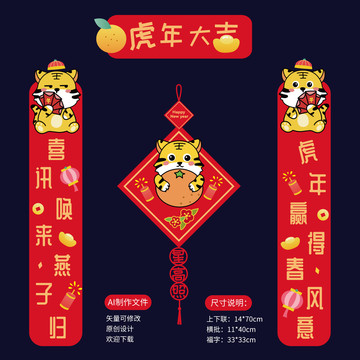 卡通虎年可愛吉祥有趣對聯(lián)