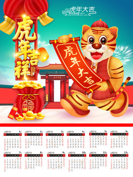2022虎年掛歷