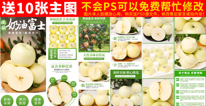 奶油蘋果詳情頁