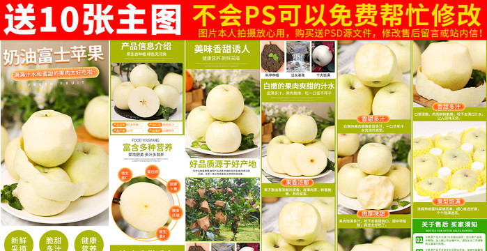 奶油蘋果詳情頁