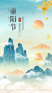 重陽節(jié)