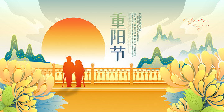 重陽節(jié)海報(bào)