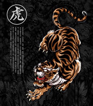 手繪老虎