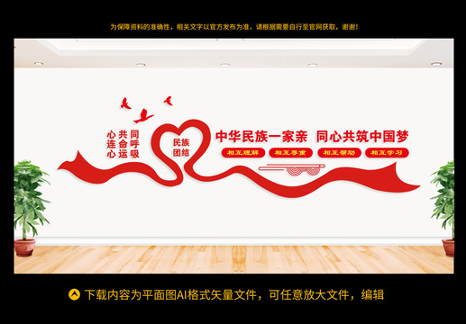 民族團結(jié)