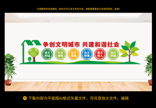 創(chuàng)建文明城市