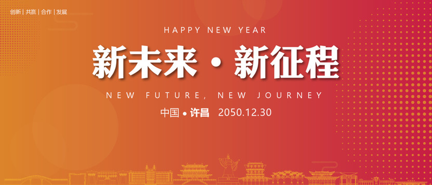 許昌新年背景