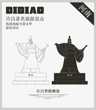 許昌曹操雕像