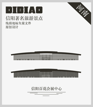 信陽百花會展中心
