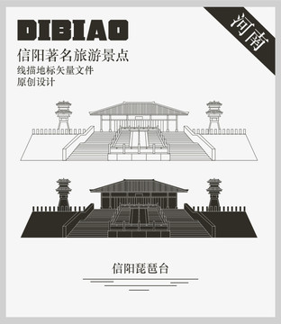 信陽琵琶臺