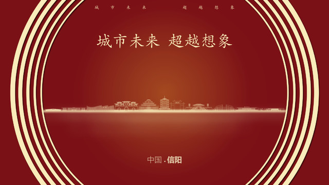 中國(guó)信陽(yáng)