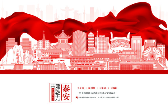 泰安