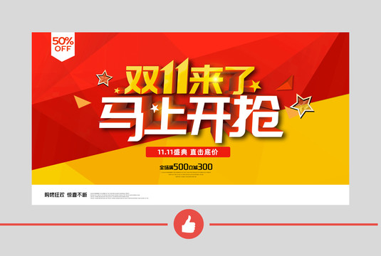 雙11