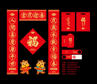 虎年春聯(lián)