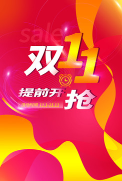 雙十一提前開搶