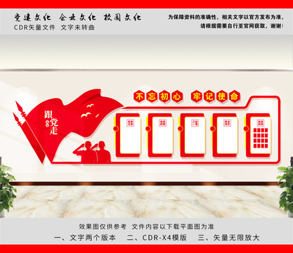 黨建墻