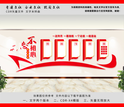黨建墻