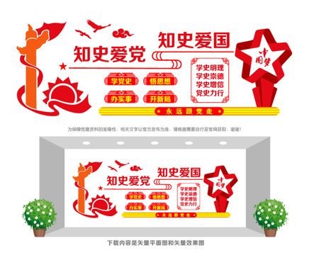黨史學(xué)習(xí)文化墻