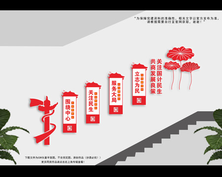 政协之家楼梯文化墙