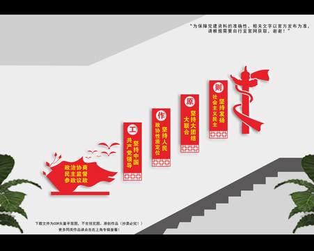 政協(xié)樓梯文化墻