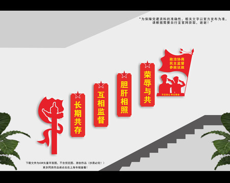 政協(xié)之家樓梯文化墻