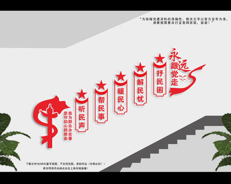 我為群眾辦好事