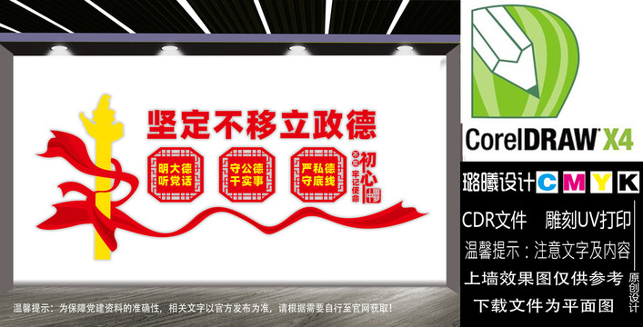 黨風(fēng)廉政建設(shè)