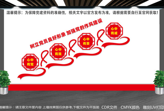 黨建樓梯文化墻