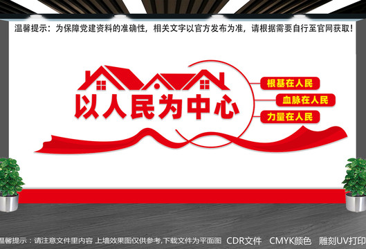 以人民為中心