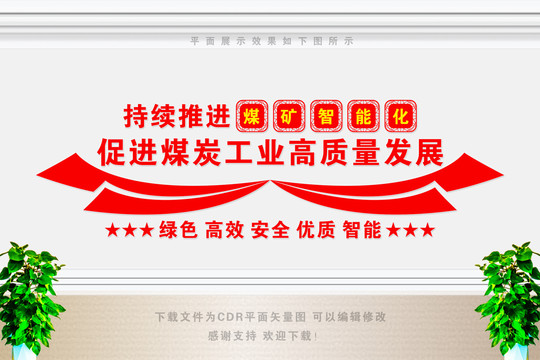 推進(jìn)煤礦智能化