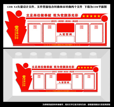 黨員之家
