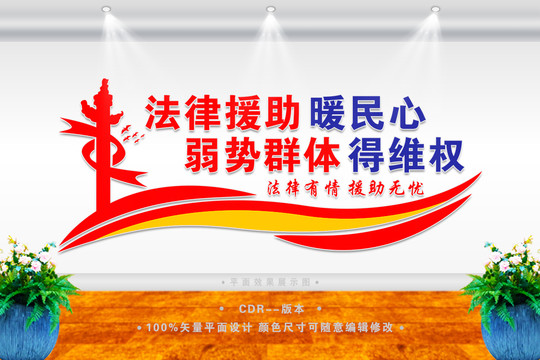 法律援助文化墻