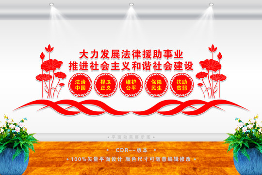 法律援助文化墻