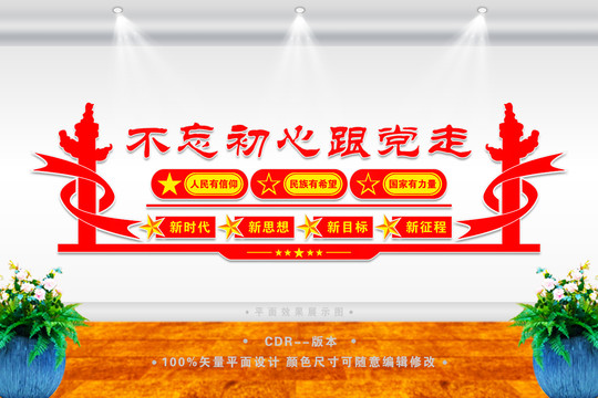 黨員形象墻