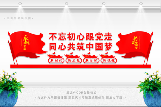 共筑中國夢