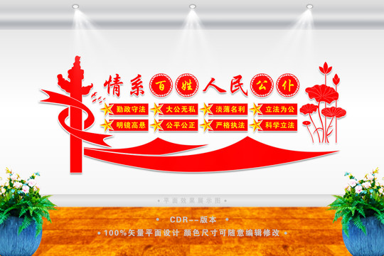 司法局文化墻