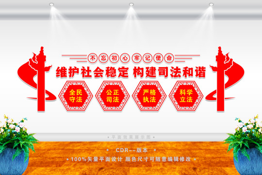 司法文化墻
