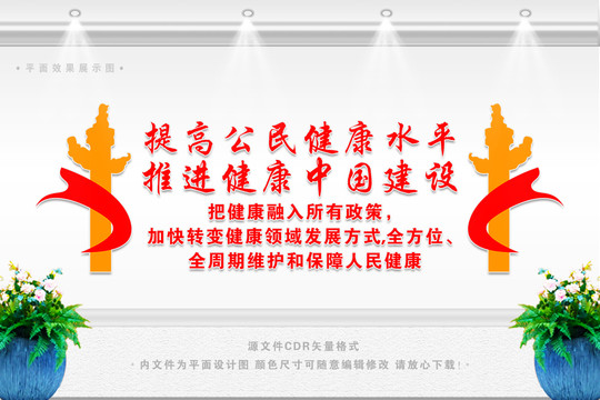 健康中國(guó)文化墻
