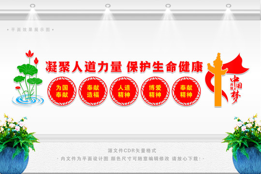 紅十字會文化墻