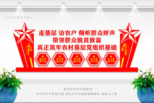 農(nóng)村社會治理文化墻