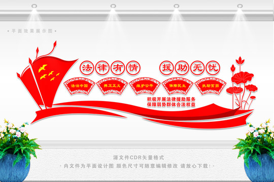 法律援助