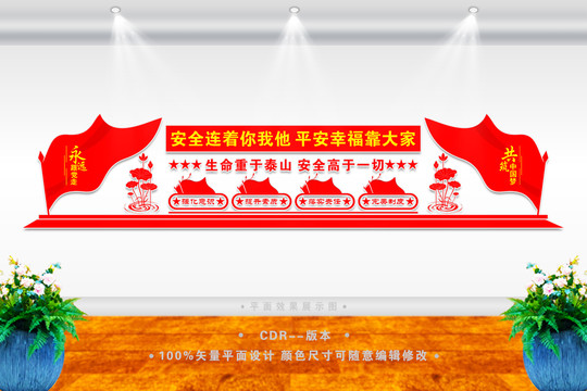 安全生產(chǎn)
