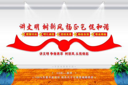 講文明樹新風(fēng)