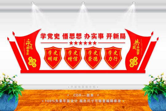 學(xué)黨史悟思想