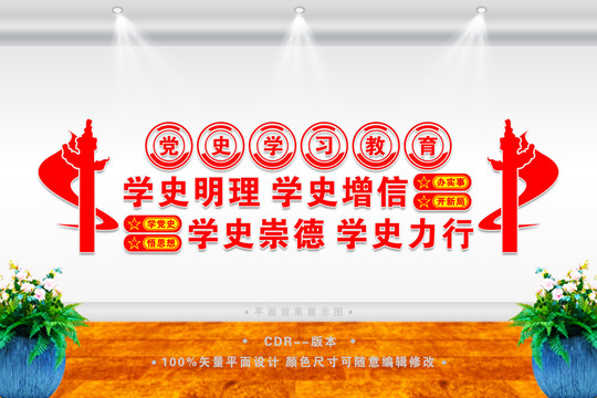 黨史學(xué)習(xí)教育