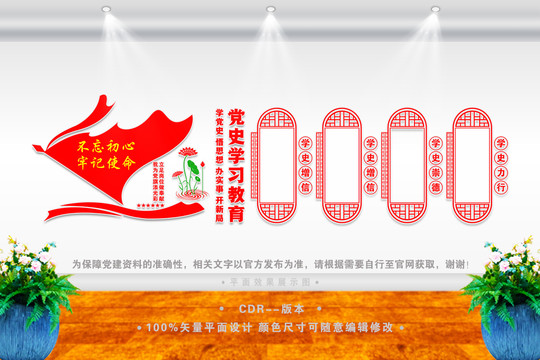 學(xué)黨史文化墻