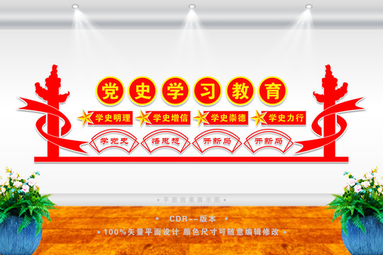 黨史學(xué)習(xí)文化墻