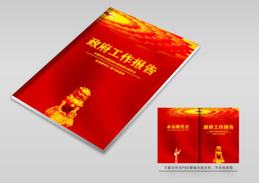 紅色黨建畫冊(cè)封面