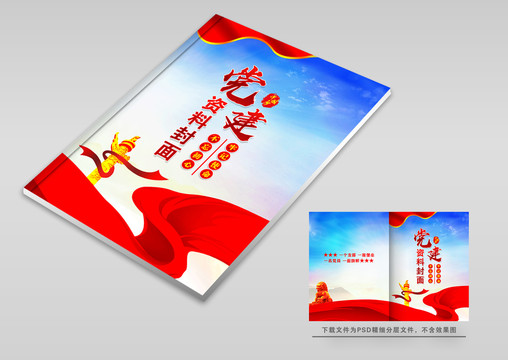 黨封面